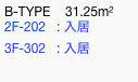 B-TYPE    31.25m2 
2F-202   : 入居
3F-302   : 入居